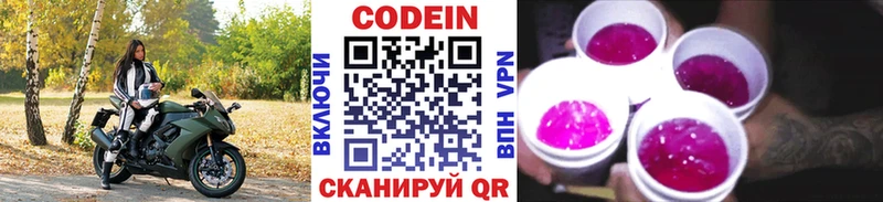 Купить  Егорьевск  Кодеин напиток Lean (лин) 